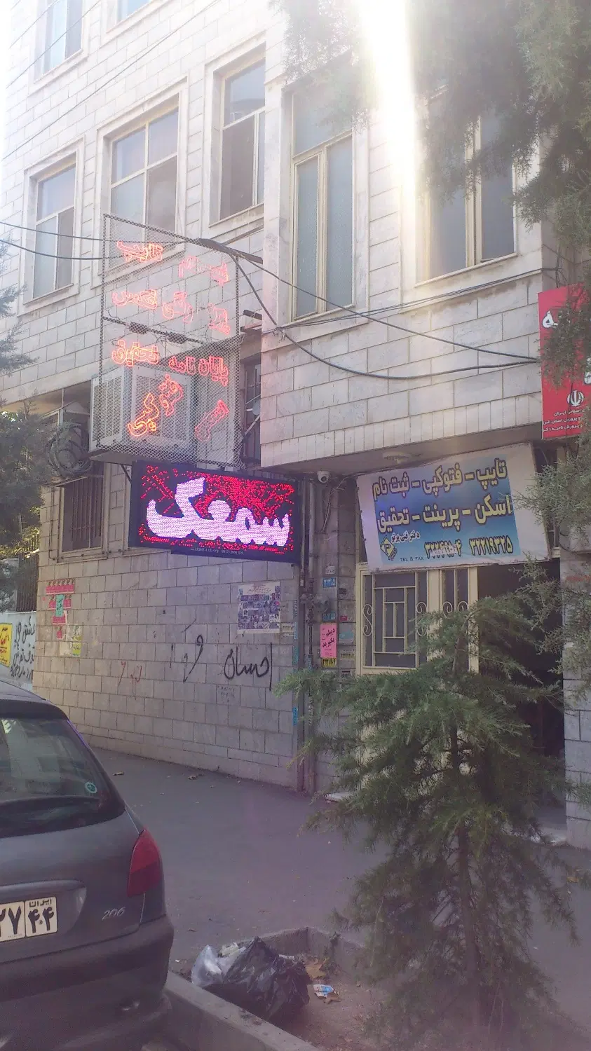 فروش آپارتمان واقع در چهارراه طالقانی