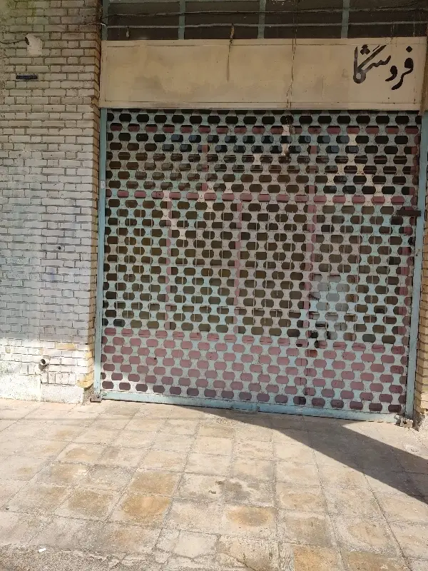 رهن و اجاره مغازه استانداری