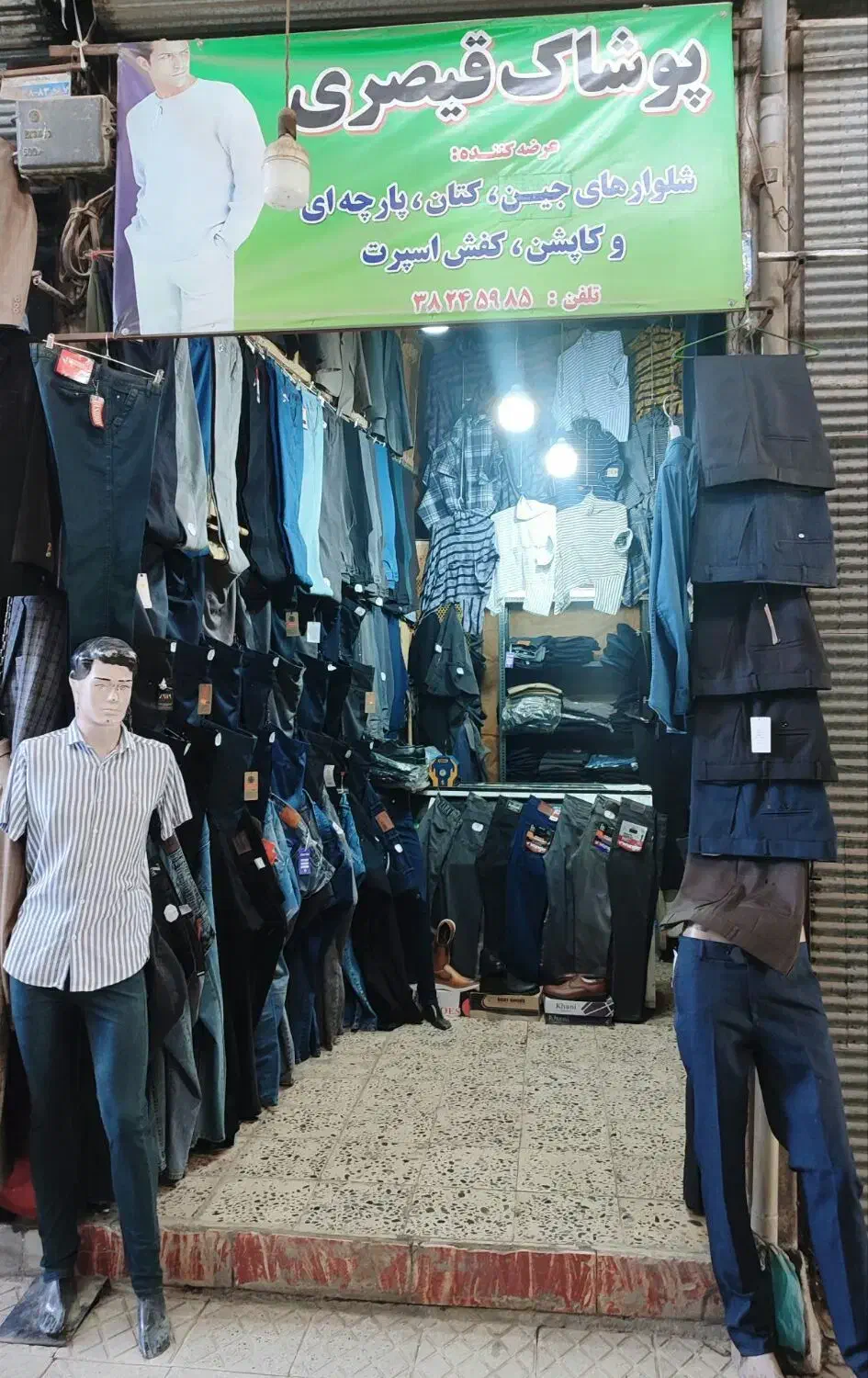 مغازه کاشیکاری
