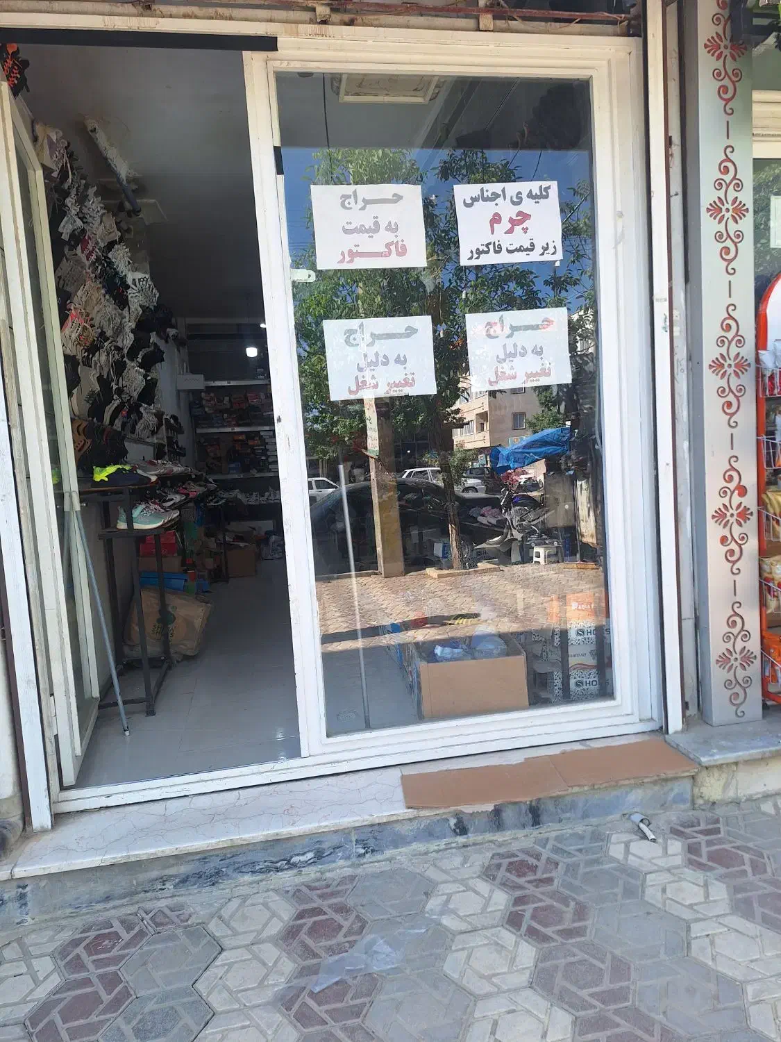 واگذاری مغازه کفش فروشی