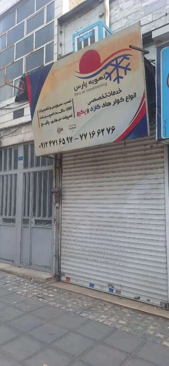 اجاره مغازه 14 متر چهارراه تهرانپارس