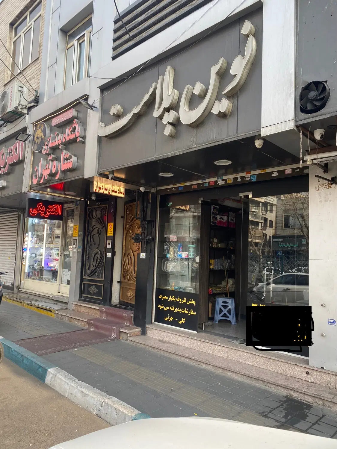 مغازه ۲۰_۵ پیروزی ابتدای بلوار ابوذر