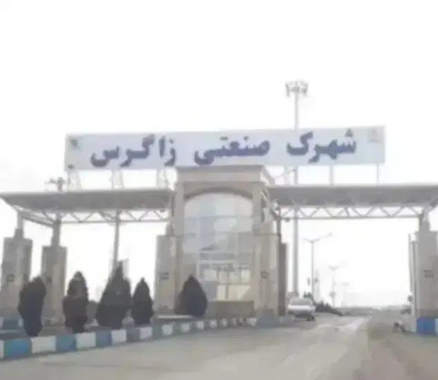 زمین صنعتی