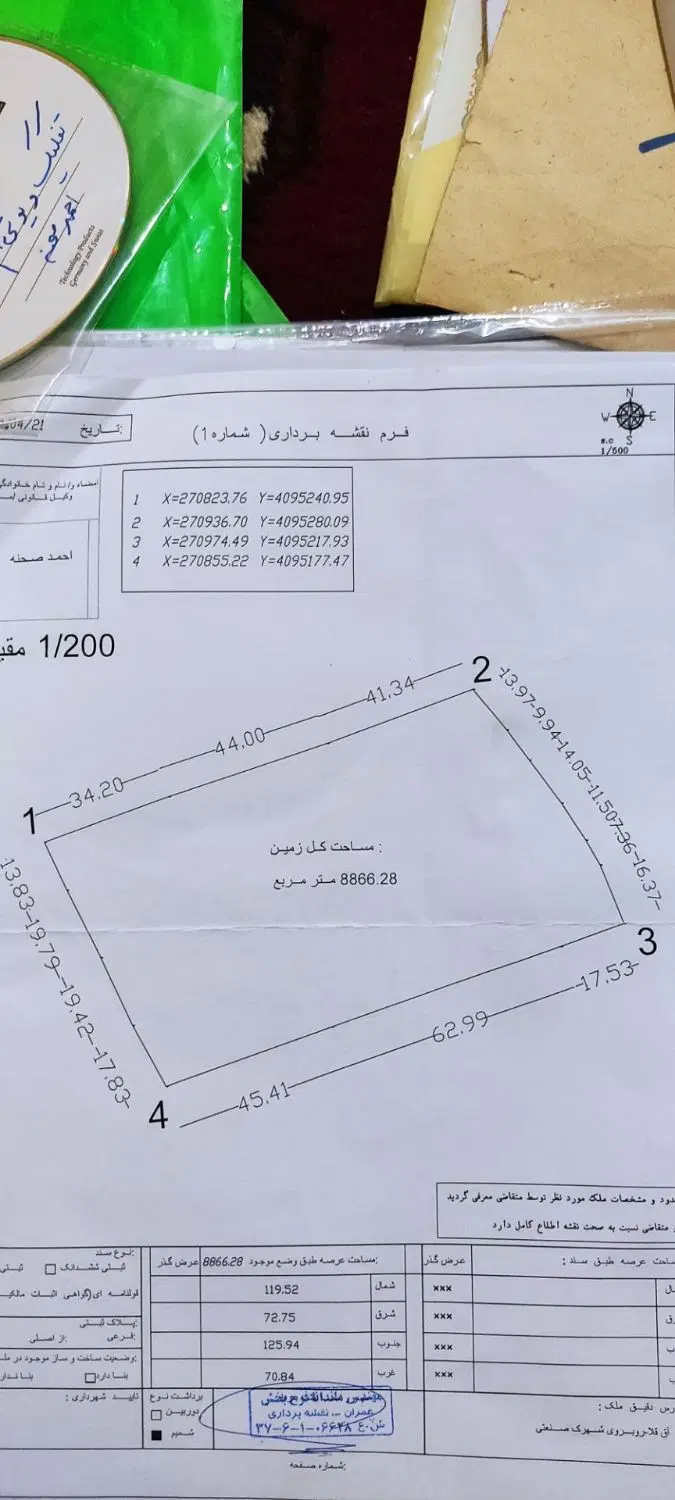 زمین باغی نزدیک شهر