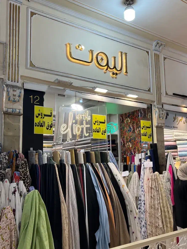 مغازه