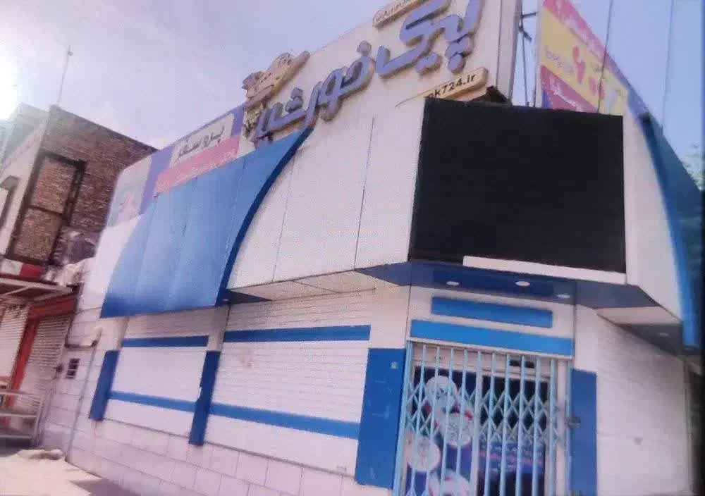 یک ملک تجاری