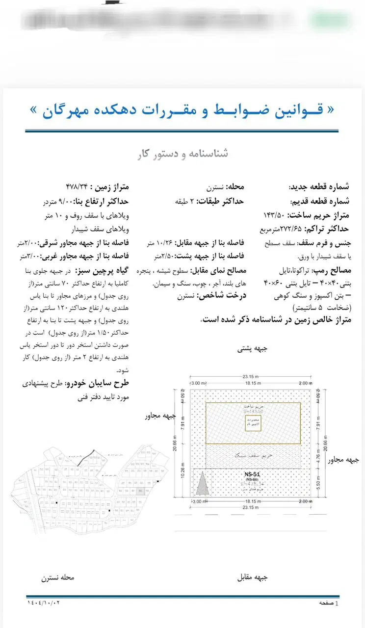 زمین با سند تک برگ مسکونی شهرکی