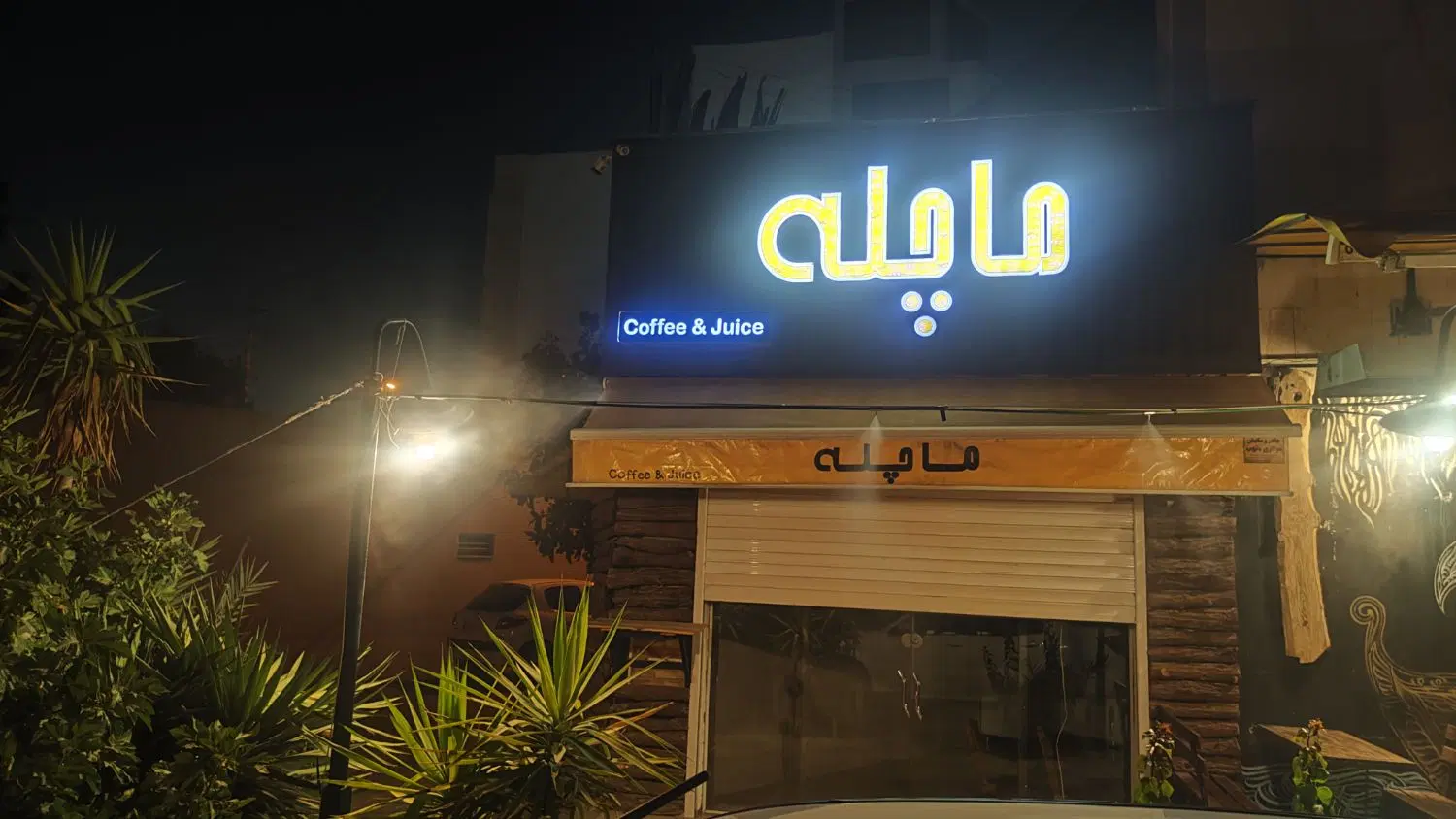 رهن و اجاره فست فود مجموعه ماچله