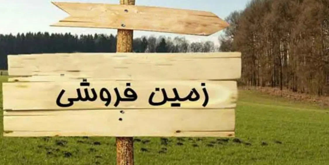 زمین مسکونی در درگز