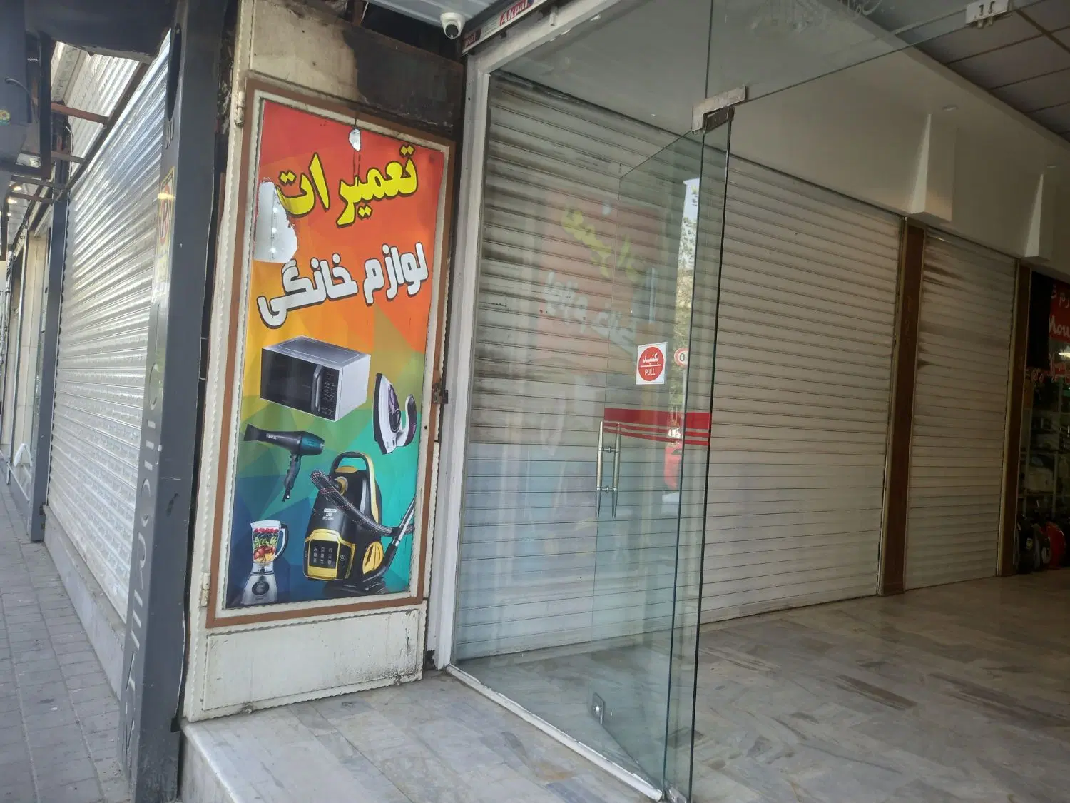 مغازه با ملکیت فروشی