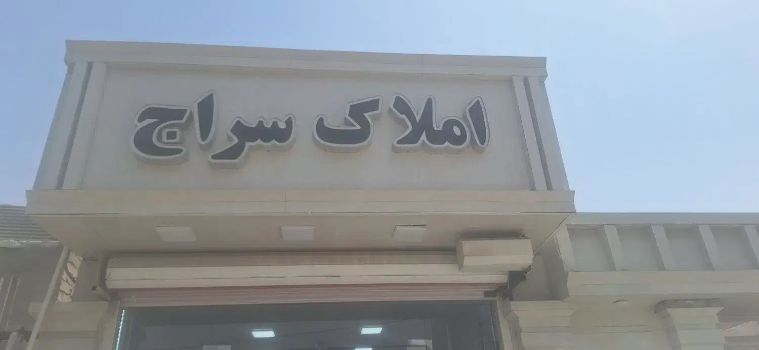 اپارتمان  ۴‌ واحده روبه رو دانشگاه