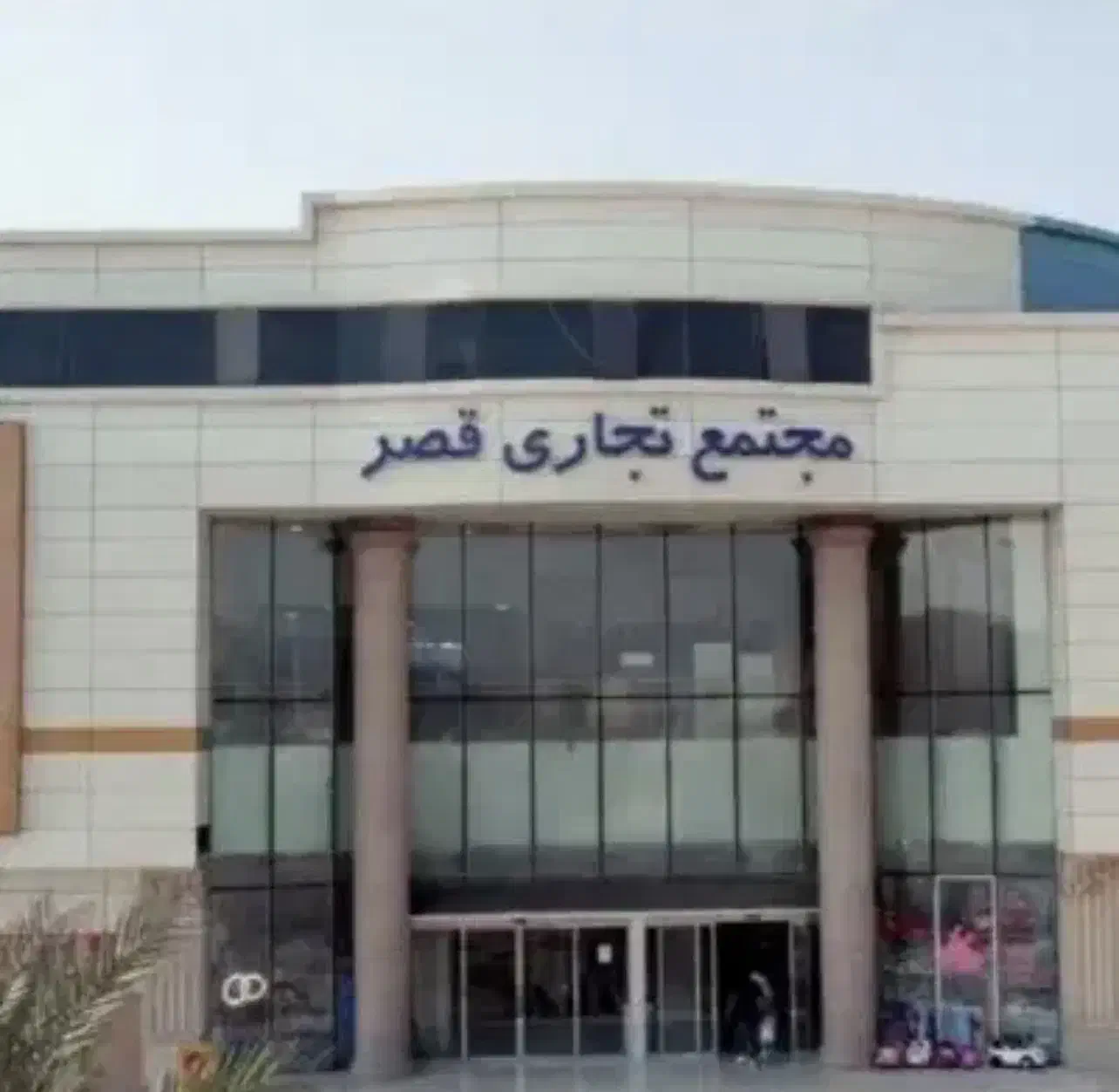 مغازه قصر درگهان