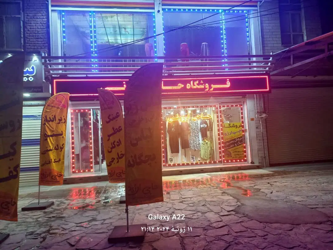 مغازه فروشی دو طبقه بانک ملی سابق منوچهری