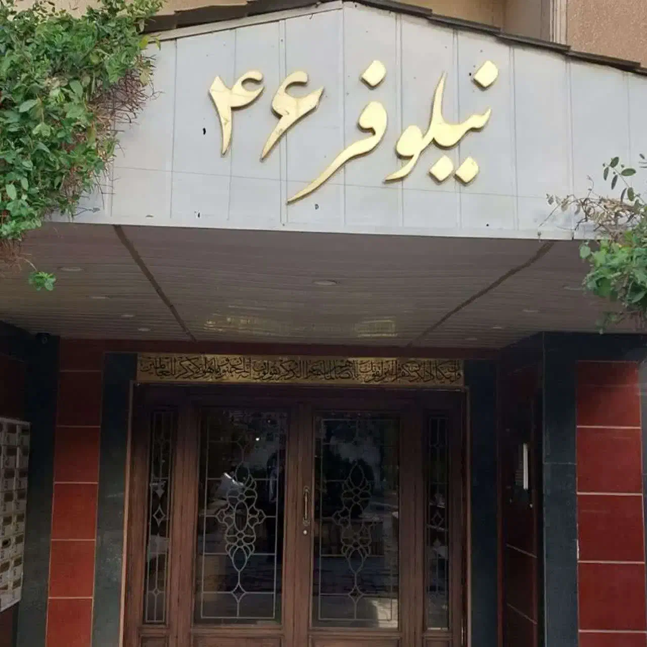 فروش آپارتمان