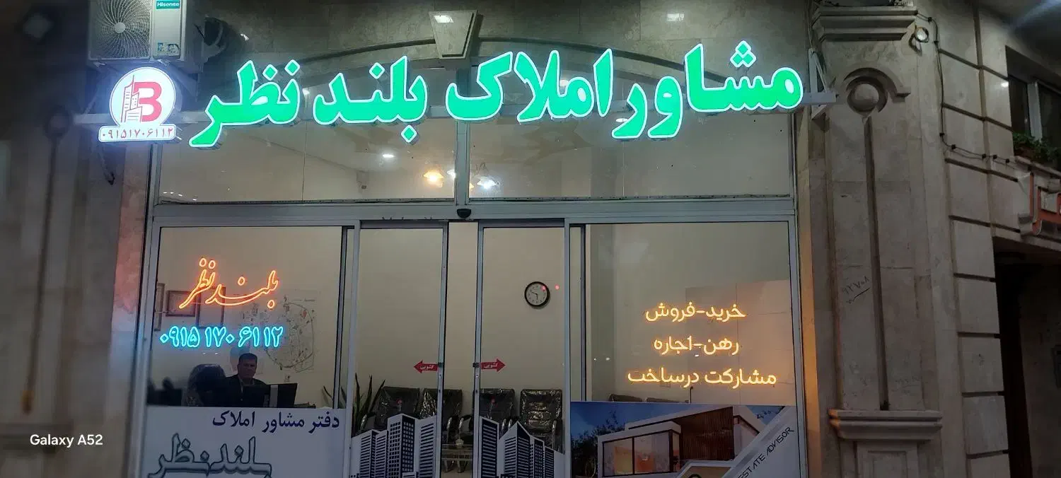 فروش واحد عظیمیان معلم دانش آموز پیام نور اندیشه