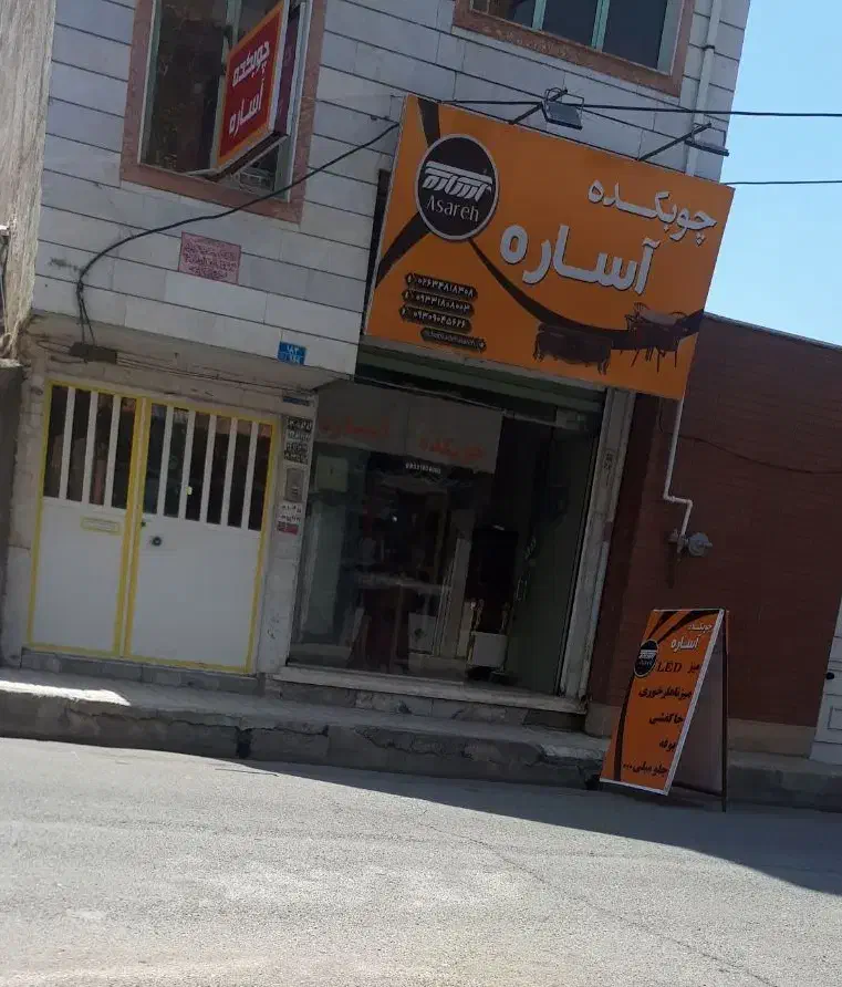 مغازه فروشی با طبقات بالا