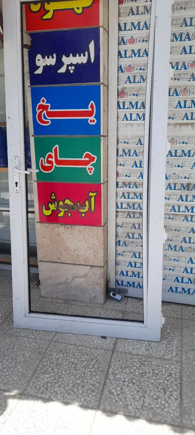مغازه ۴۰متر بر خ اصلی آب برق گاز تلفن
