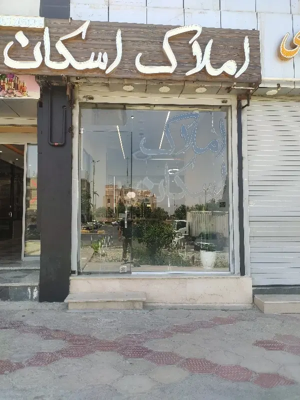 فروش تجاری مسکن مهر محله ای۴