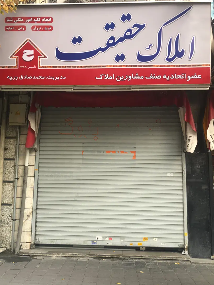 مغازه تجاری نبرد شمالی