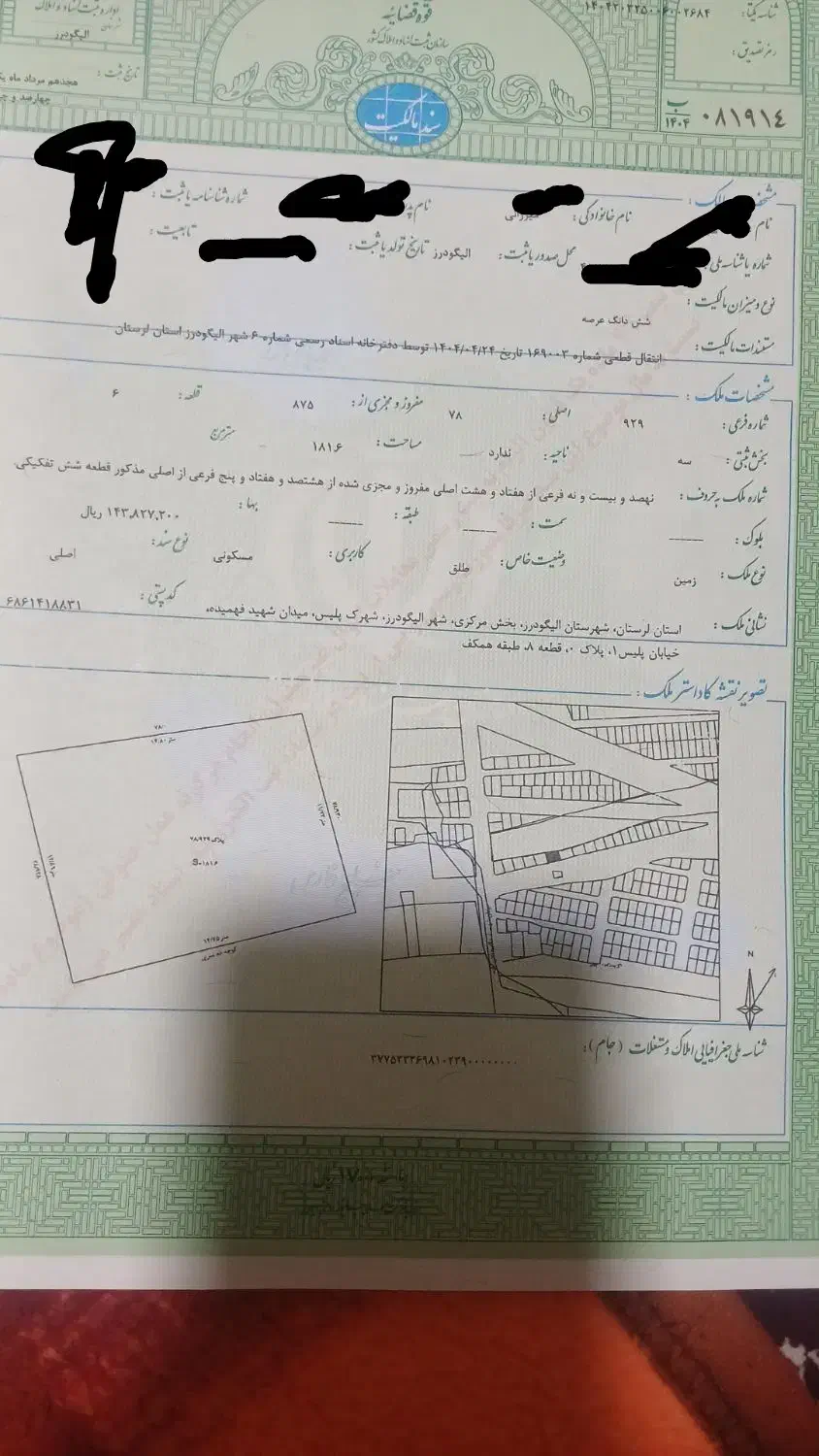 زمین شهرک پلیس