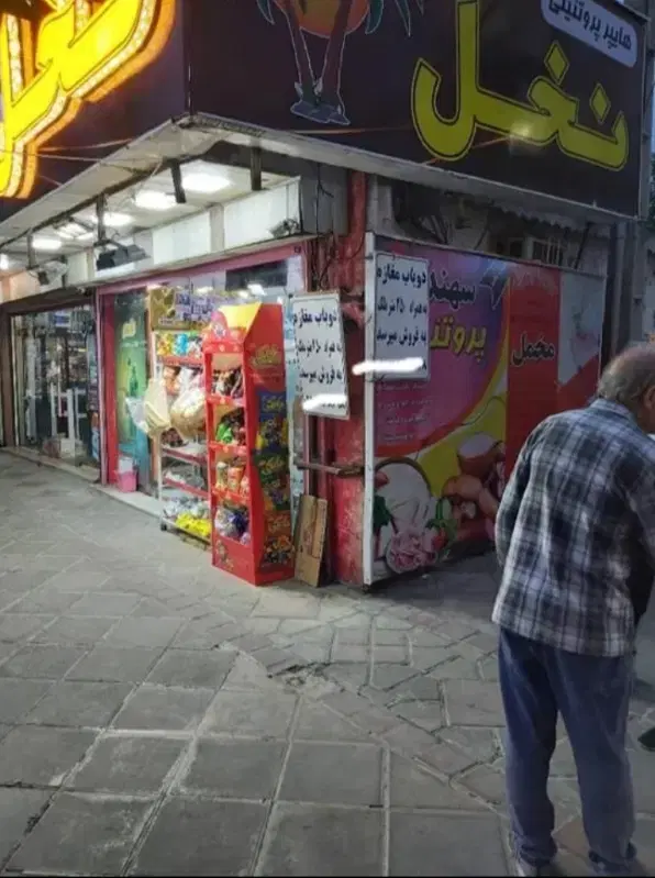 دو باب مغازه