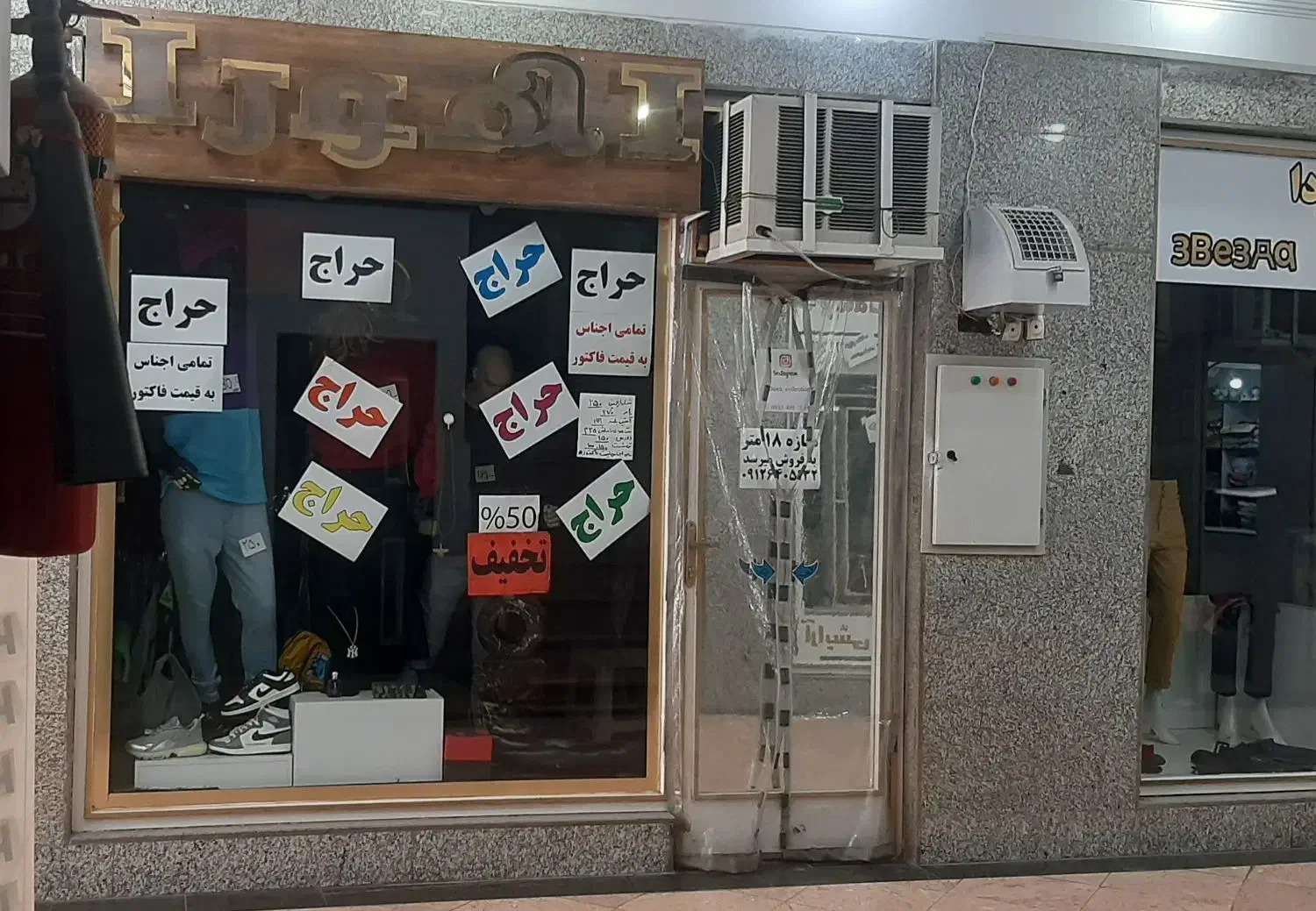 مغازه فروشی