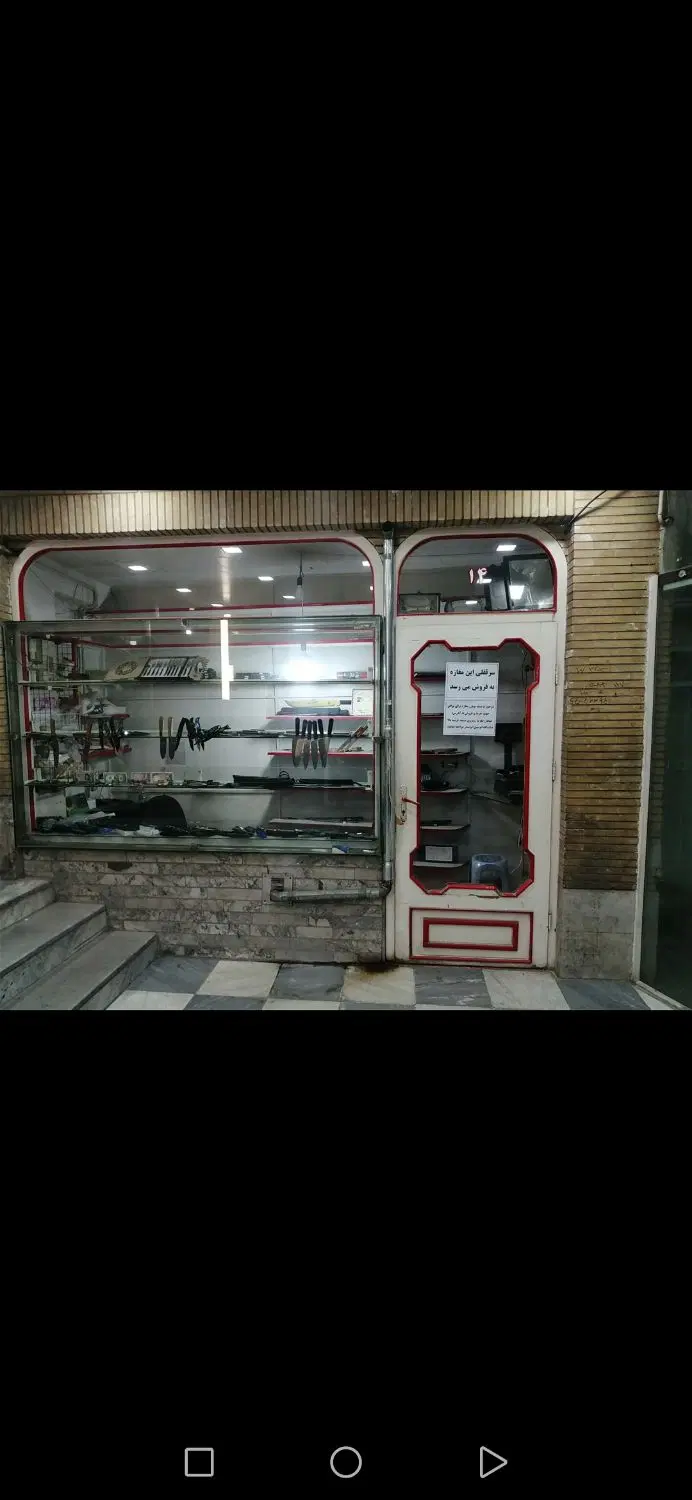 فروش سرقفلی مغازه