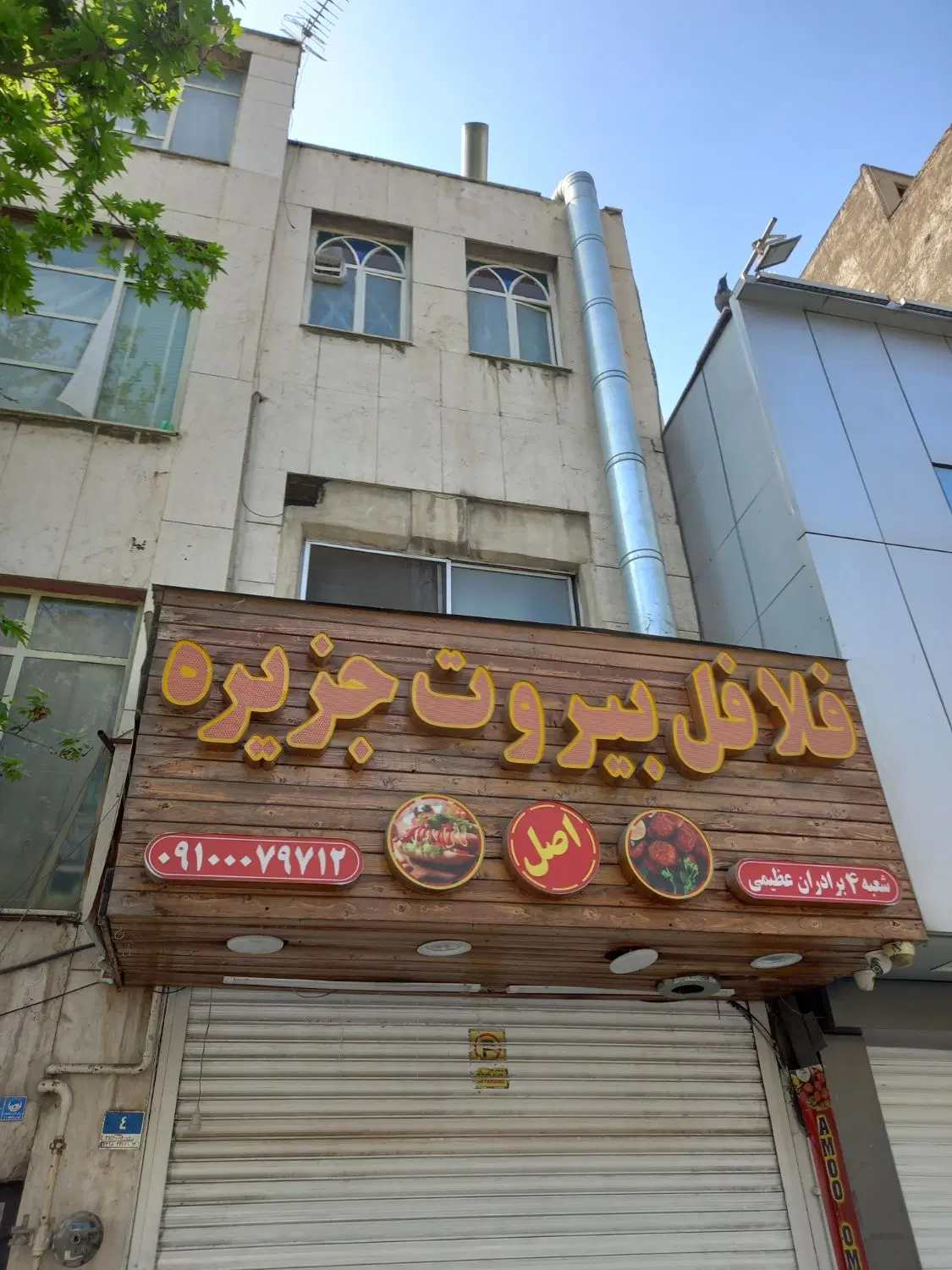 فروش ساختمان ۳طبقه ومغازه تجاری برای سرمایه گذاری