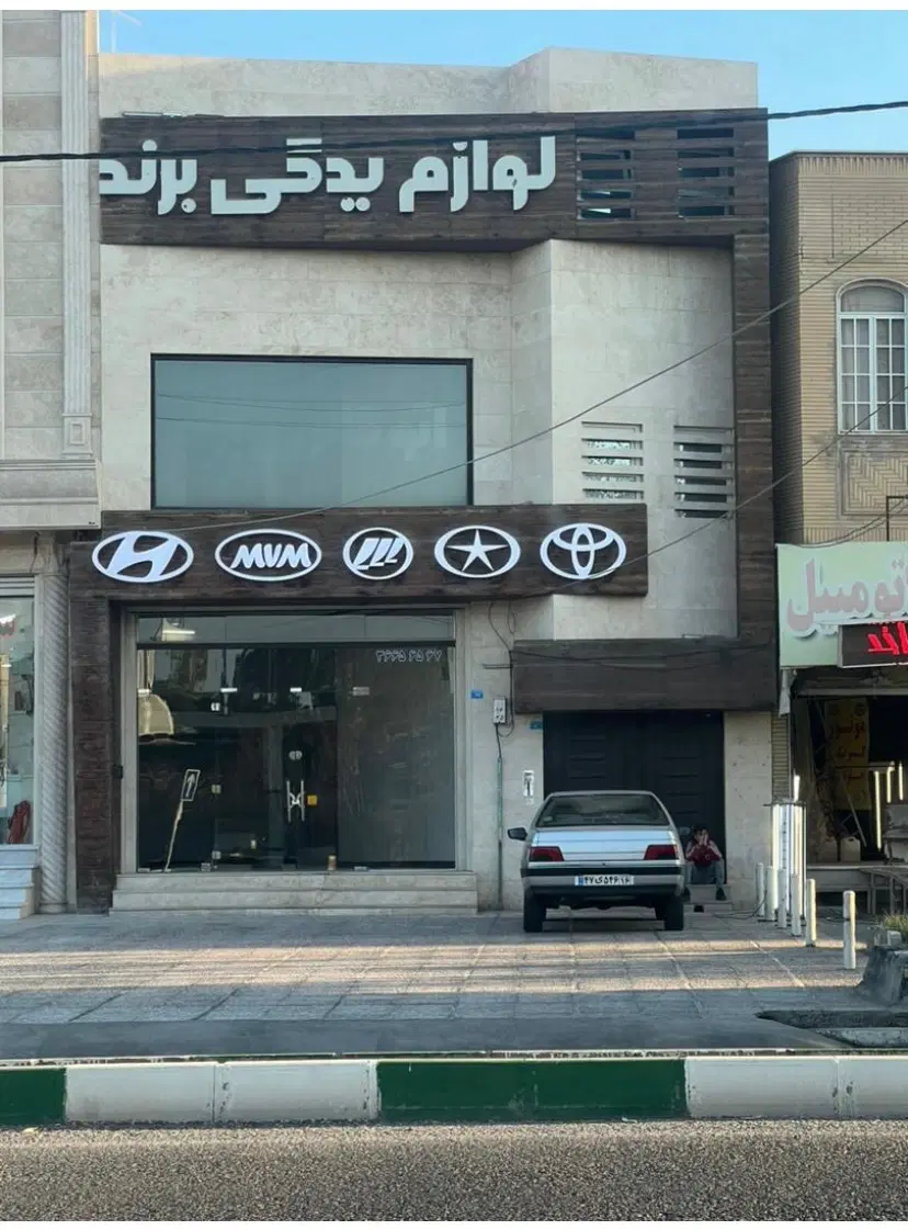 ملک تجاری