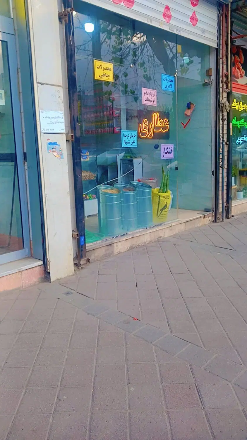 واگذاری عطاری
