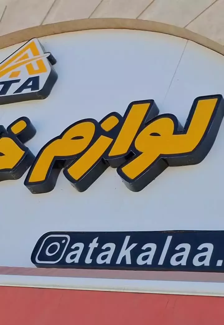 واگذارق فروشگاه لوازم خانگی