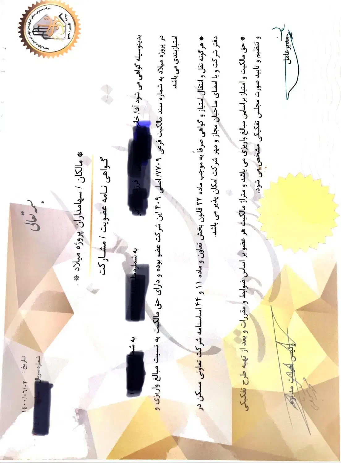 سهام زمین شاهینشهر