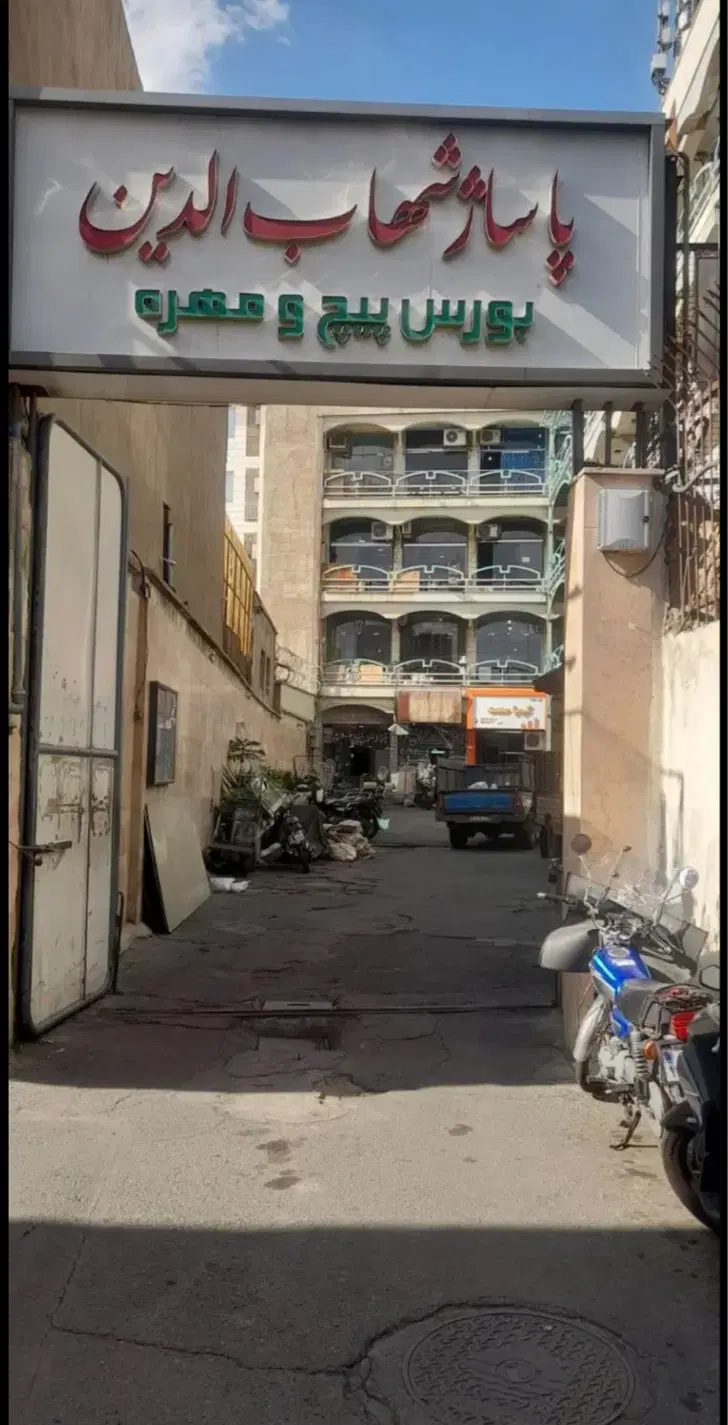 فروش واحد تجاری در میدان قزوین( پاساژ شهاب الدین)