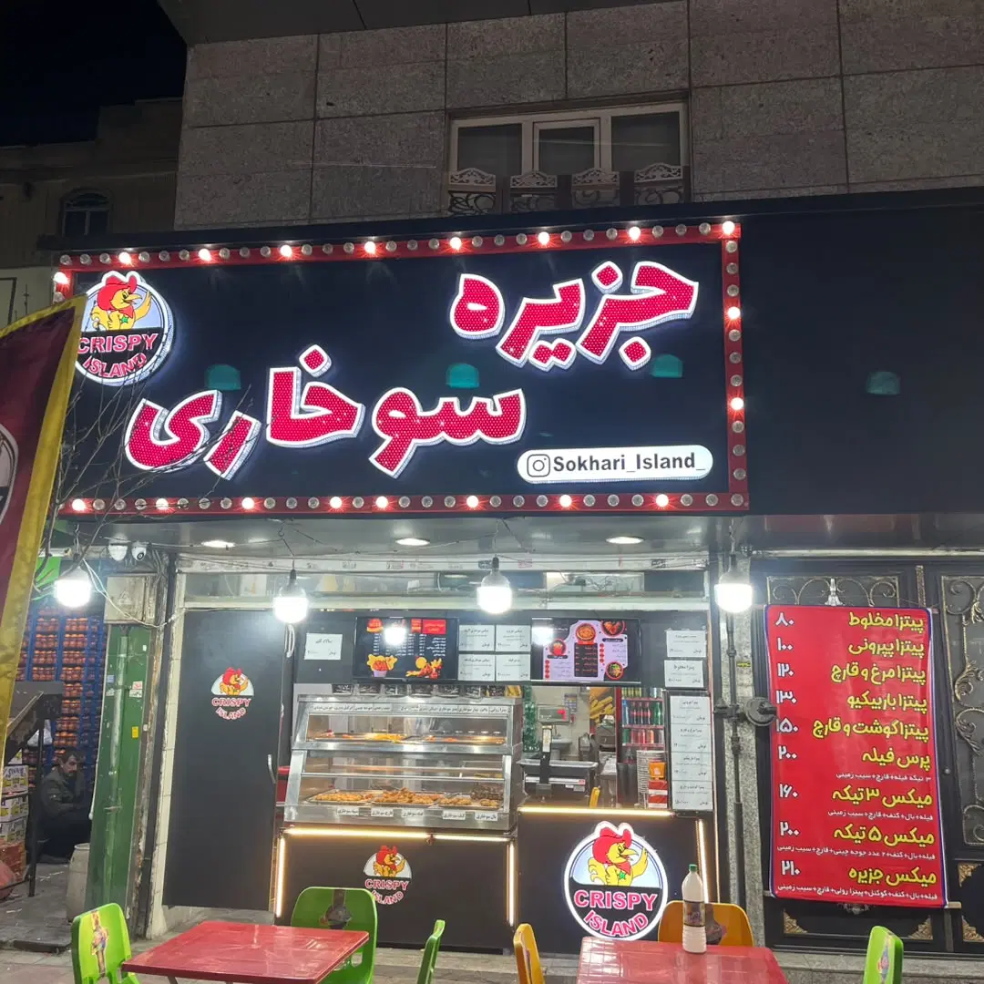 ۴۰متر مغازه با سند مالکیت سه راه سلسبیل