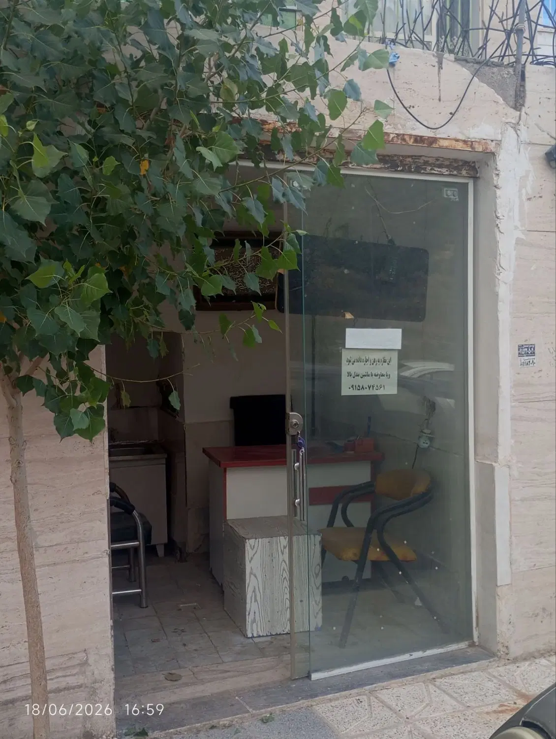 مغازه فروشی