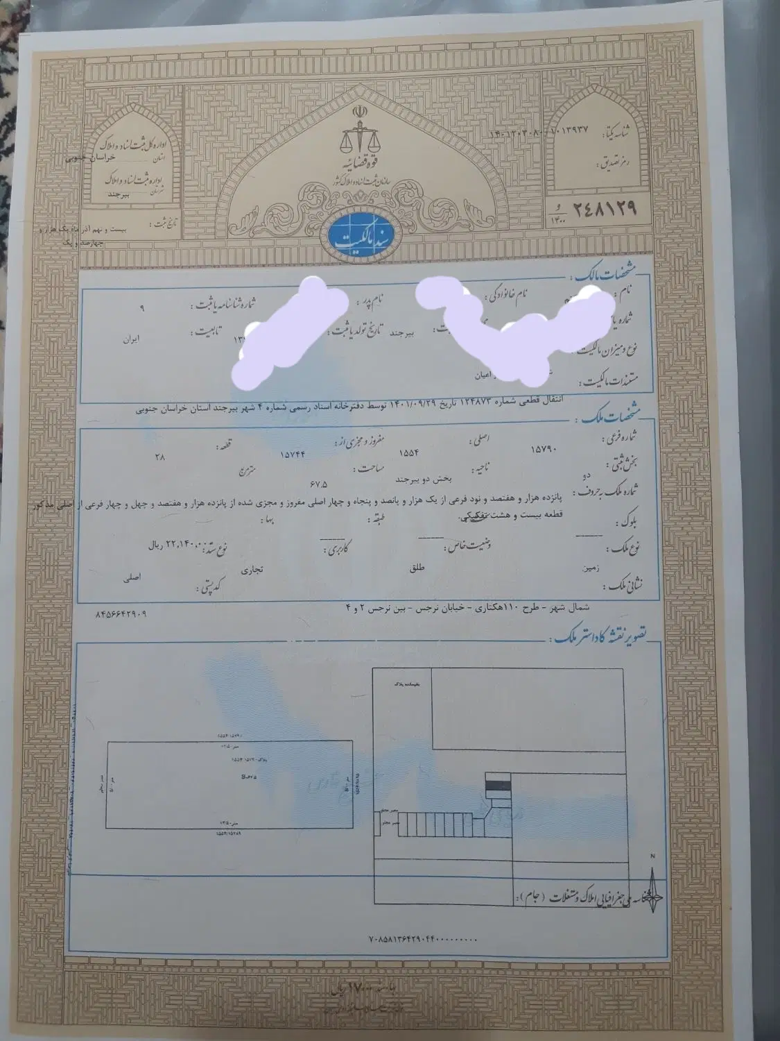فروش زمین تجاری
