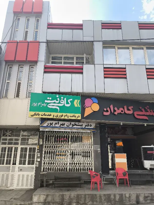 فروش ساختمان و مغازه تجاری