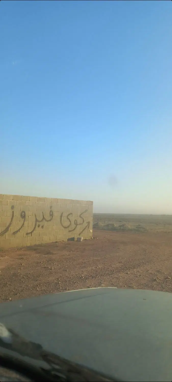 زمین ۱۰۰۰ مت شهر ابریشم بعثت کوی فیروز