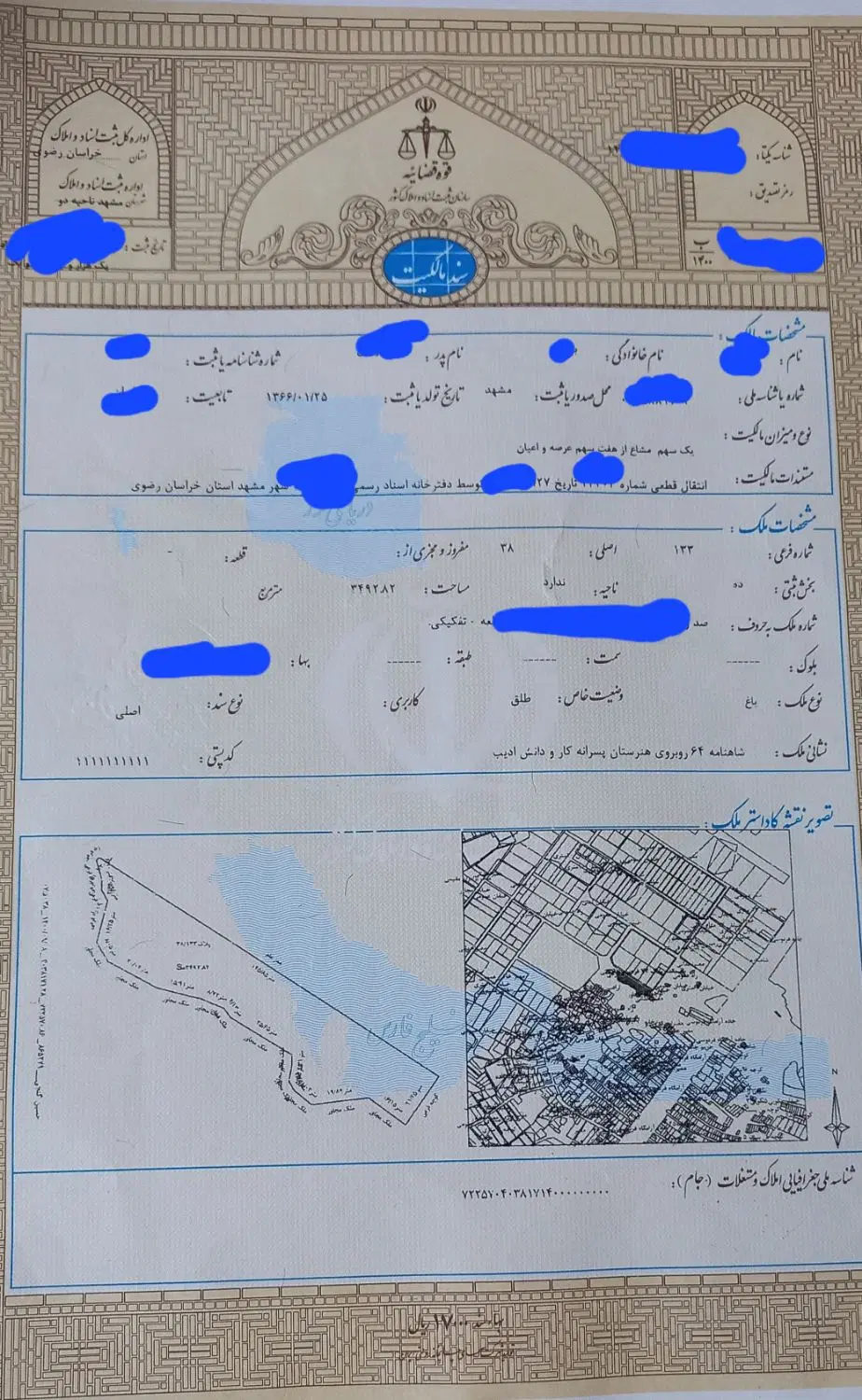 فروش زمین در شاهنامه ۶۴
