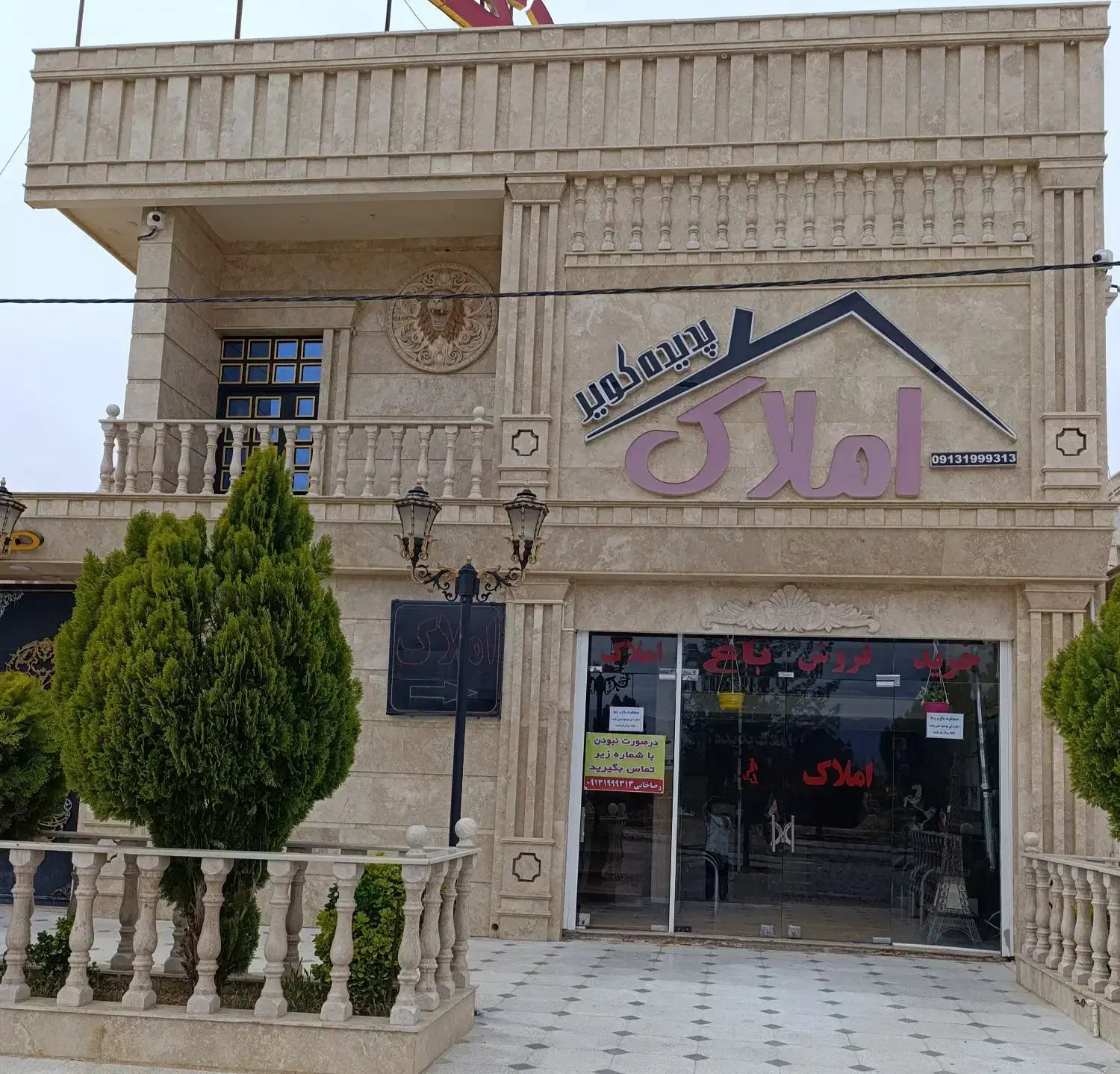 خرید و فروش اراضی هفت باغ