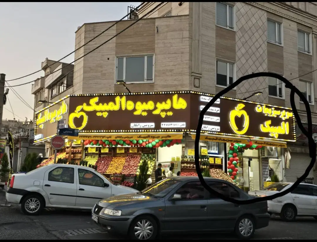 فروش یا معاوضه مغازه ۴۶ متر زیبادشت دهکده المپیک