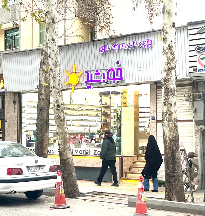 فروش مغازه تجاری آمادگاه