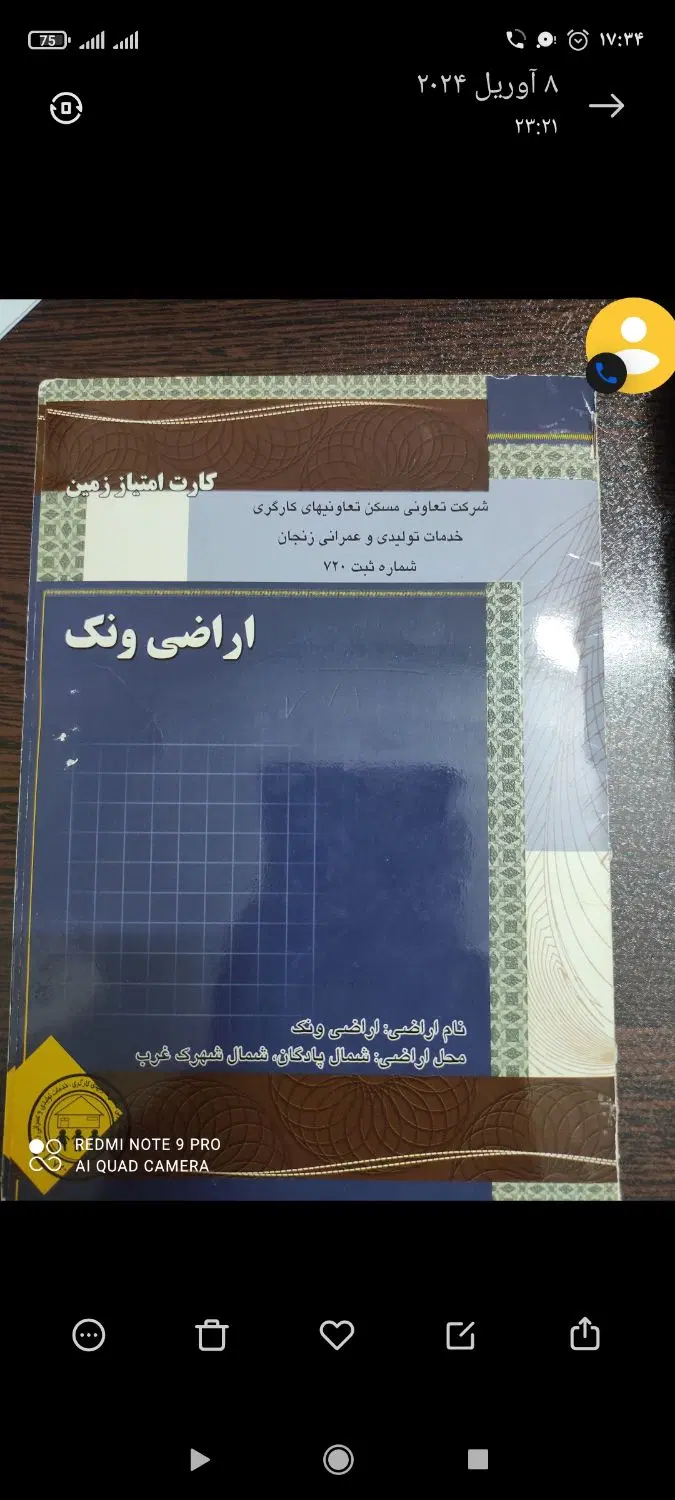 فیش زمین ونک