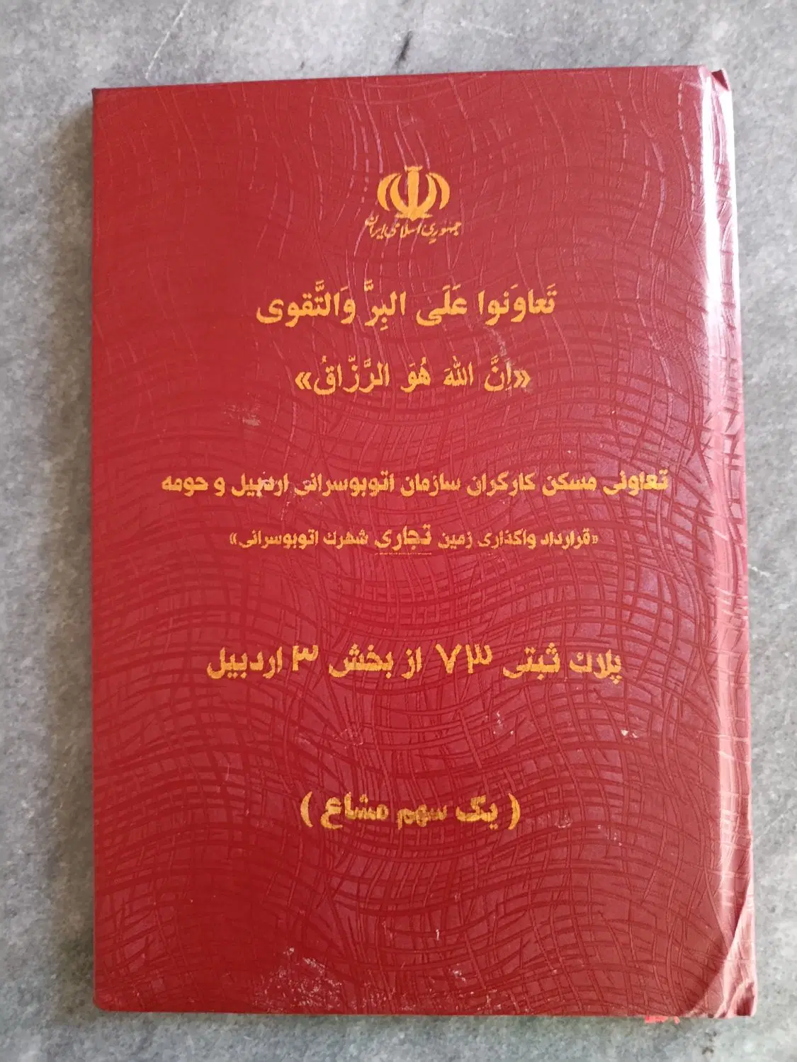 زمین تجاری اتوبوسرانی شهرک رضوی