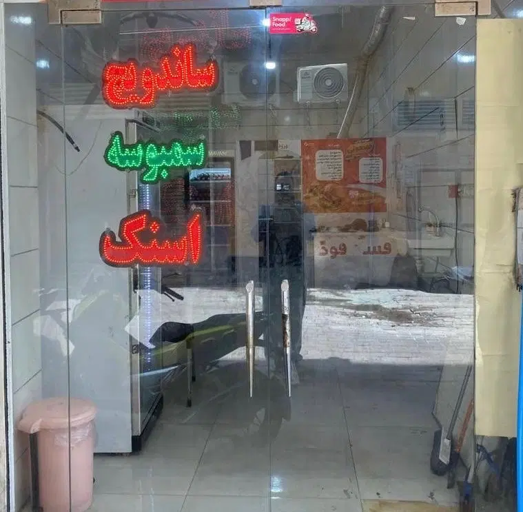 واگذاری صبحانه خوری (فوری)