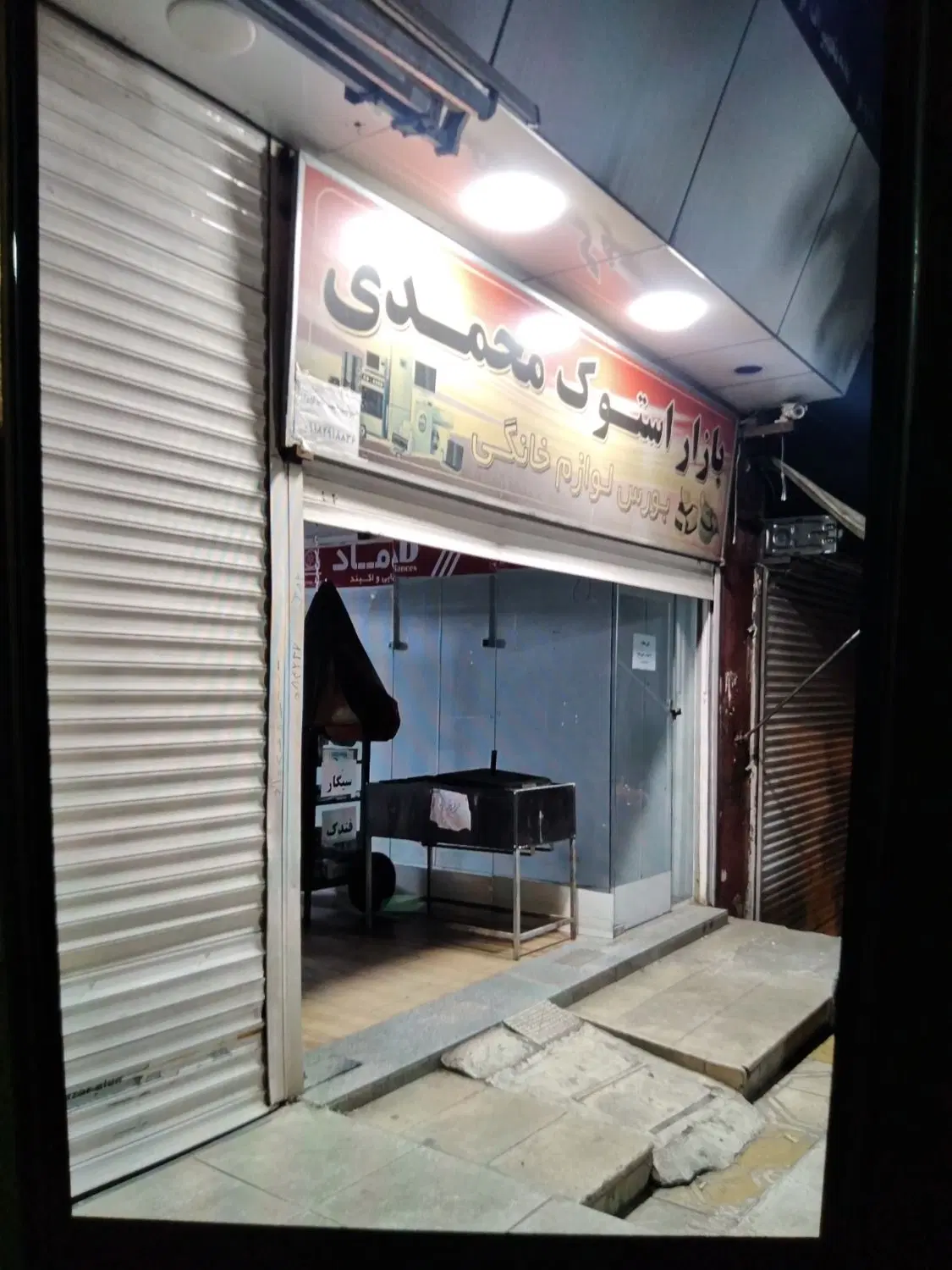 فروش بازارچه محمدی