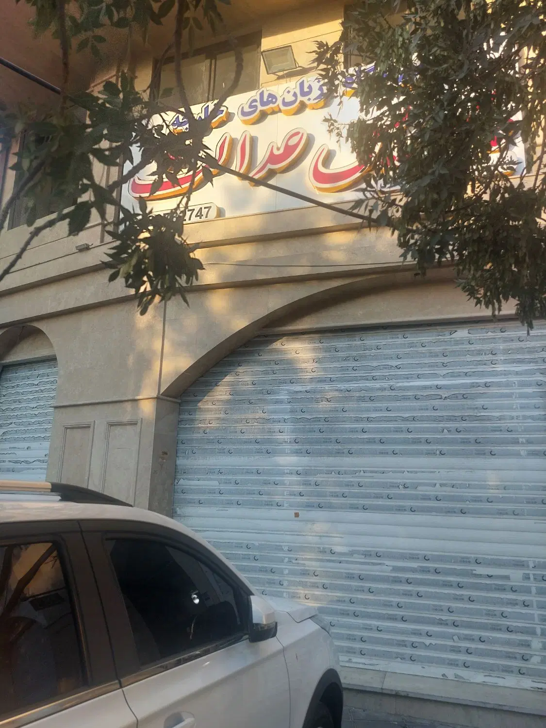 مغازه ۳۸ متری بحر ۱۰ میثاق شمالی