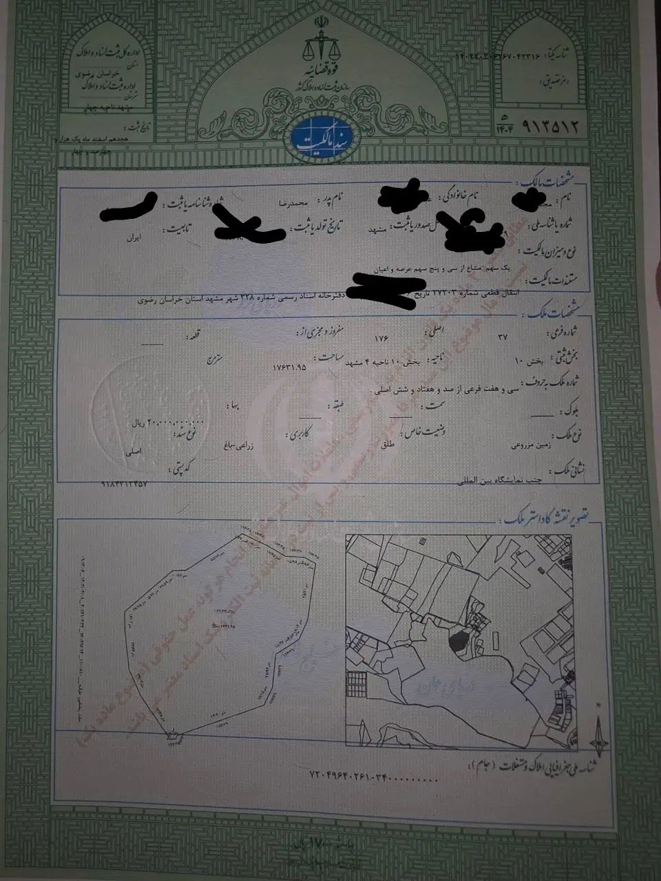 زمین جنب نمایشگاه بین المللی