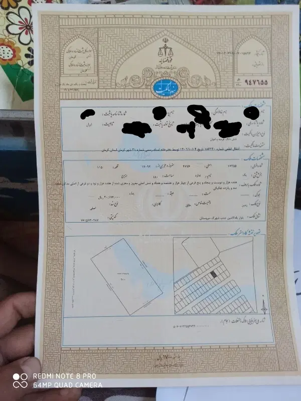 زمین فروشی بلدالامین