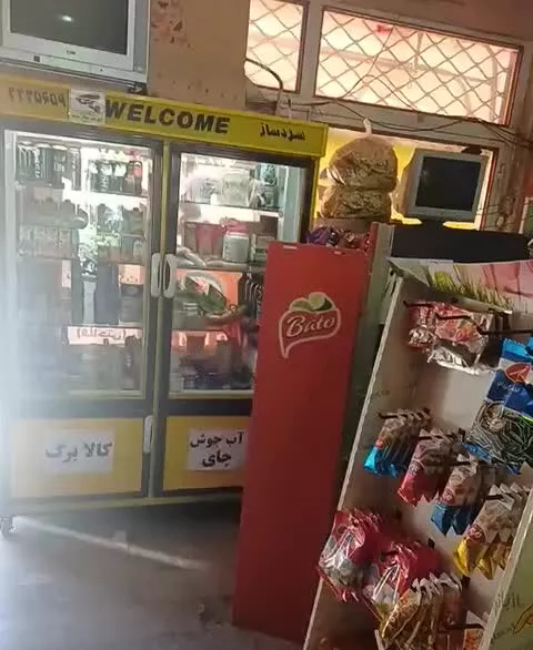 واگذاری سوپر مارکت با تمام وسایل